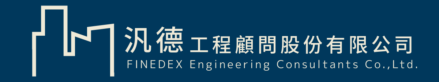 汎德工程